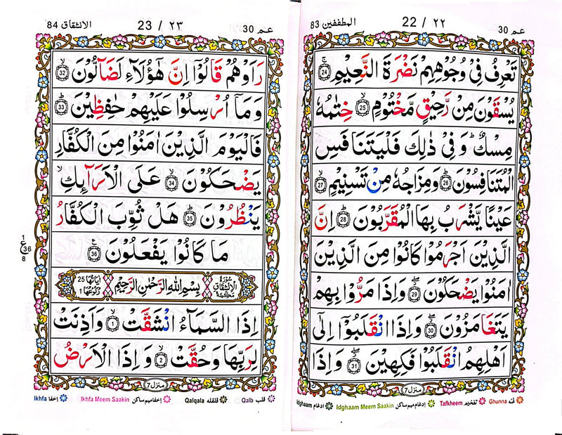 Para 30 Tajweedi Quran – Colour Coded Tajweed Rules (9 Lines) | پارہ ۳۰ تجویدی قرآن – رنگین تجوید کے قواعد (۹ لائن) |