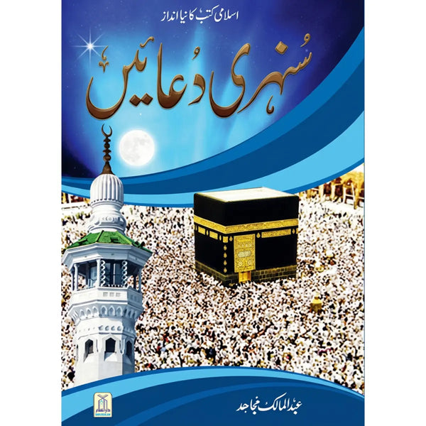 Golden Supplications - Sunehri Duain - سنہری دعائیں by Abdul Malik Mujahid