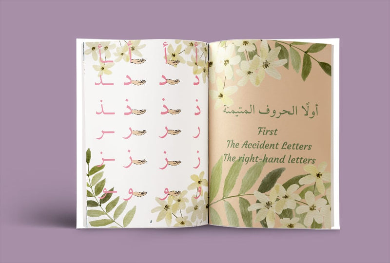 The Letters Shapes (أشكال الحروف) | Learning Arabic Made Easy for Children | Fatima Nasr