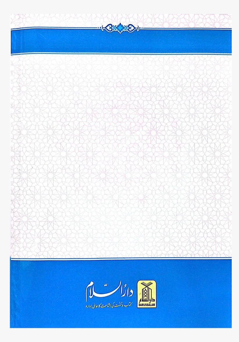 Para Set (30 Paras) – Urdu Script | 9 Lines | Word by Word with Urdu Translation | Darussalam پارہ سیٹ (30 پارے) – اردو رسم الخط | 9 سطریں | لفظ بہ لفظ ترجمہ کے ساتھ | دارالسلام