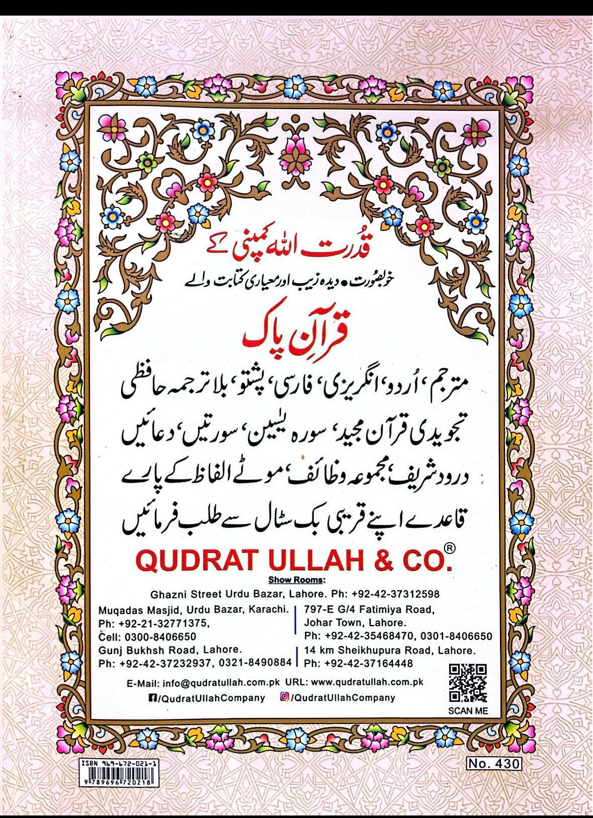 Para 30 Tajweedi Quran – Colour Coded Tajweed Rules (9 Lines) | پارہ ۳۰ تجویدی قرآن – رنگین تجوید کے قواعد (۹ لائن) |