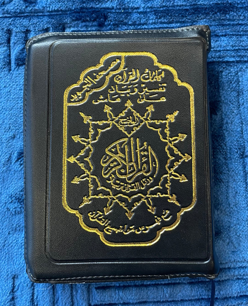 Al-Qur’an Al-Karim – Zip Qur’an (Uthmani Script, Colour-Coded Tajweed)- 14X10