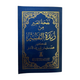 Zubdatut-Tafsir Pocket Size- Arabic - زبدة التفسير