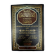 Hashiat 'iieanat al taalibin ealaa hali 'alfaz fath almueayan '4 volumes- حاشية إعانة الطالبين على حل ألفاظ فتح المعين أربع مجلدات