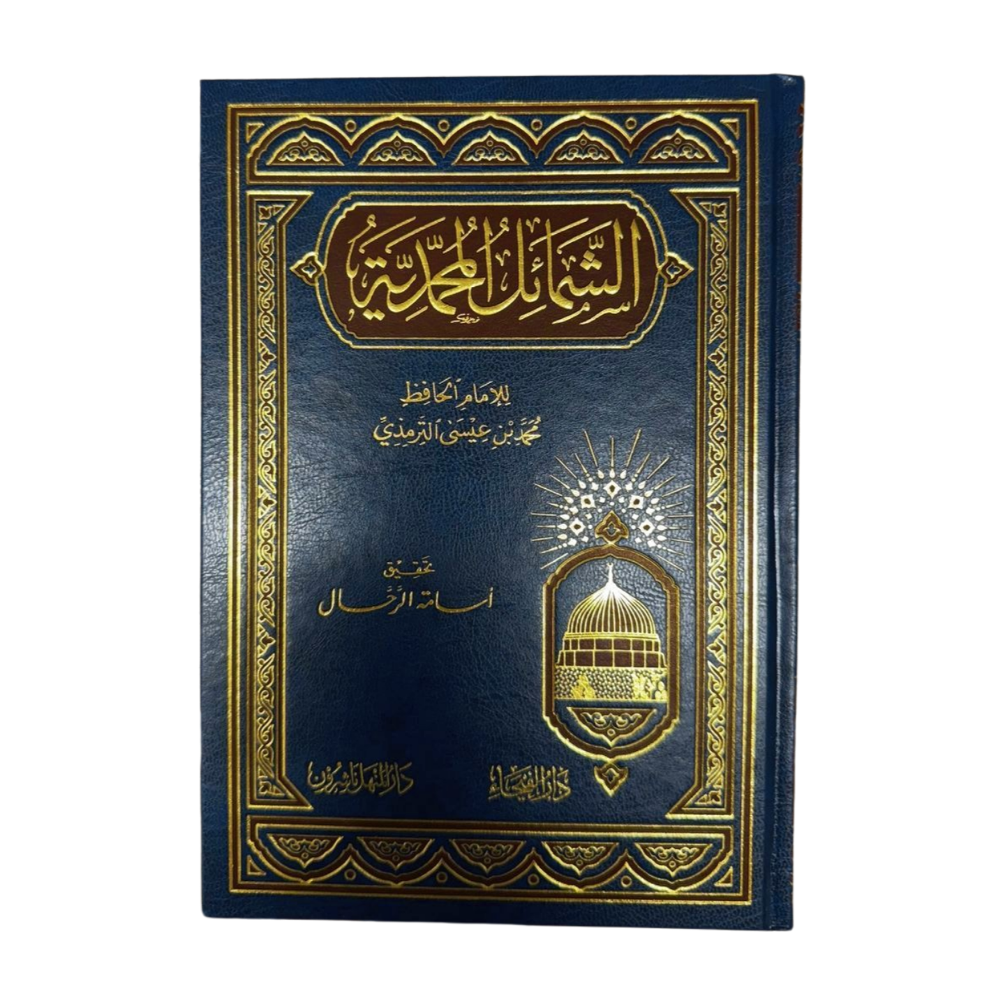 Shama'il al-Muhammadiyah S.A.W - Arabic