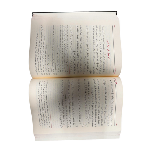 Minhaj at Taalibin- Arabic- منهاج الطالبين