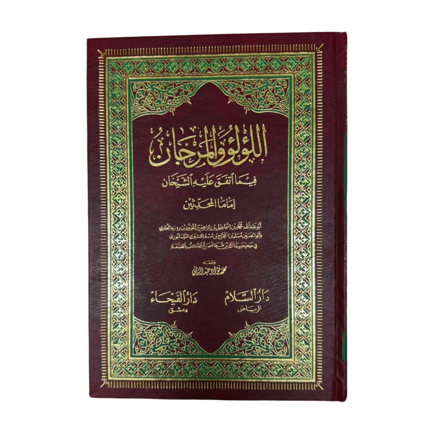 Al- Lu'lu' wal Marjan - Arabic- اللؤلؤ و المرجان