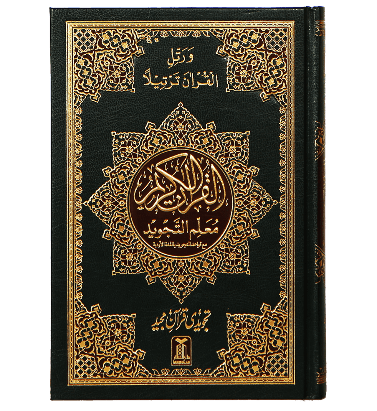 Mualim Al Tajweed - 7B - (Tajweedi Quran) 16 Lines