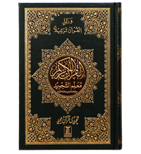 Mualim Al Tajweed - 7B - (Tajweedi Quran) 16 Lines