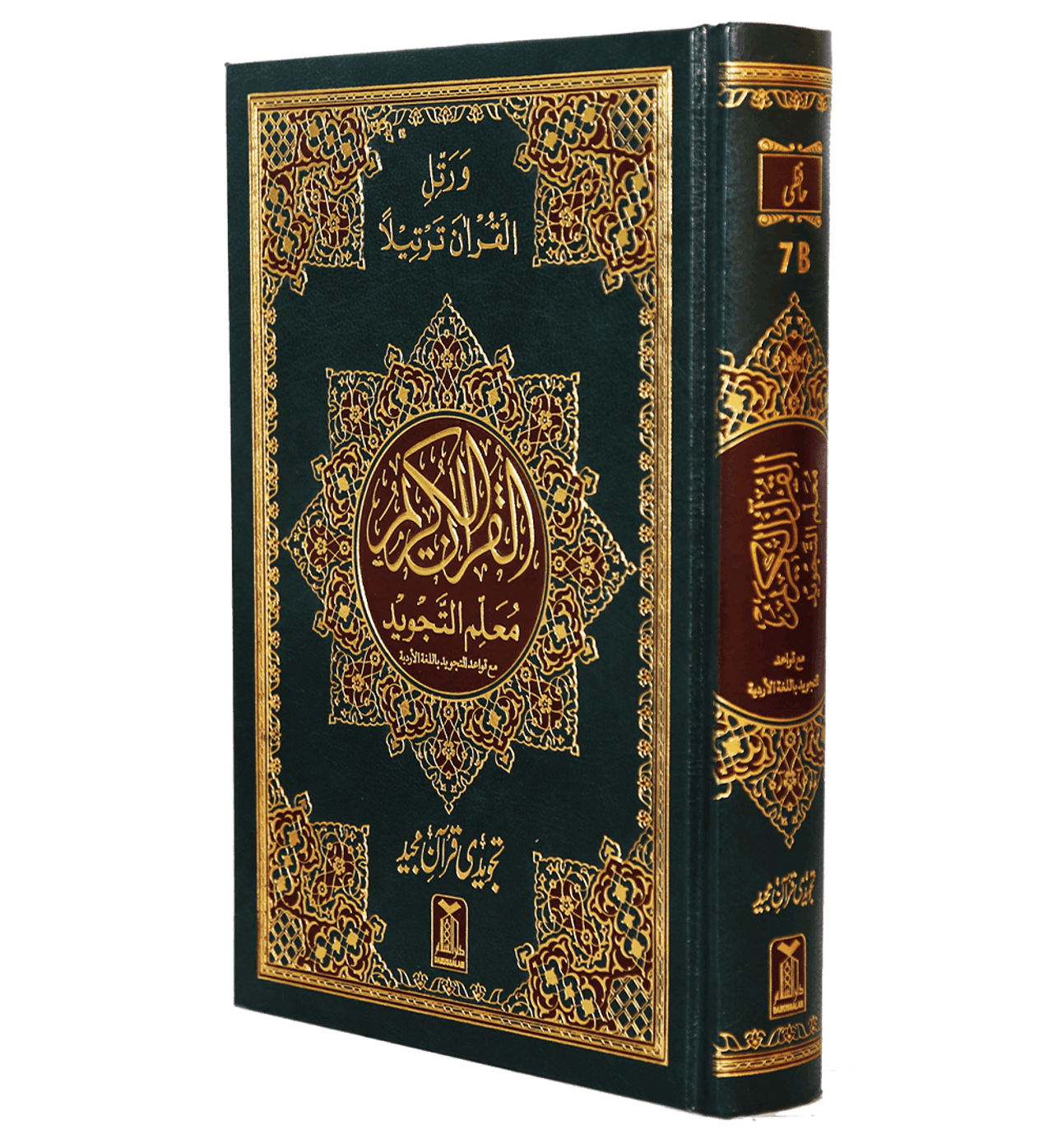 Mualim Al Tajweed - 7B - (Tajweedi Quran) 16 Lines