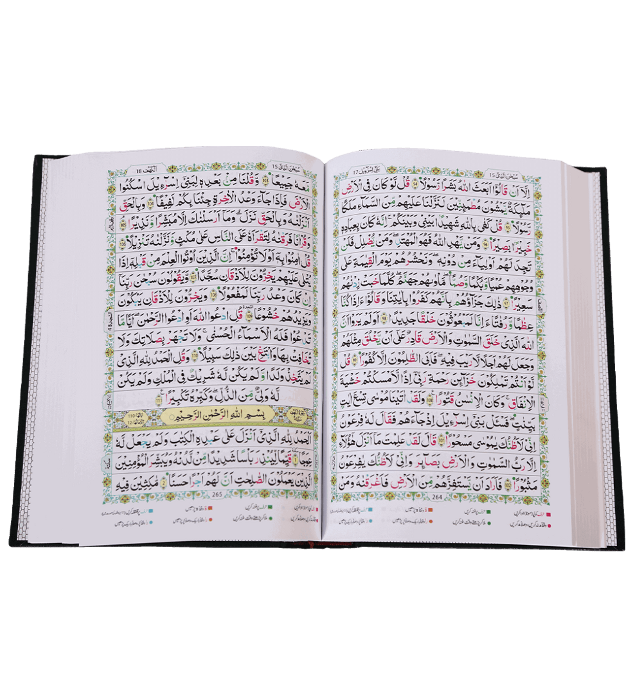 Mualim Al Tajweed - 7B - (Tajweedi Quran) 16 Lines