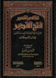 Summarized Tafsir Fathul Qadeer (2 vols)- Arabic- مختصر تفسير فتح القدير