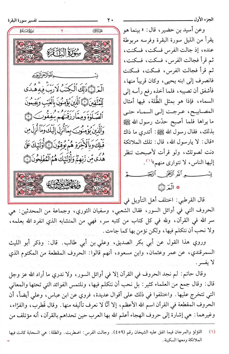 Summarized Tafsir Fathul Qadeer (2 vols)- Arabic- مختصر تفسير فتح القدير