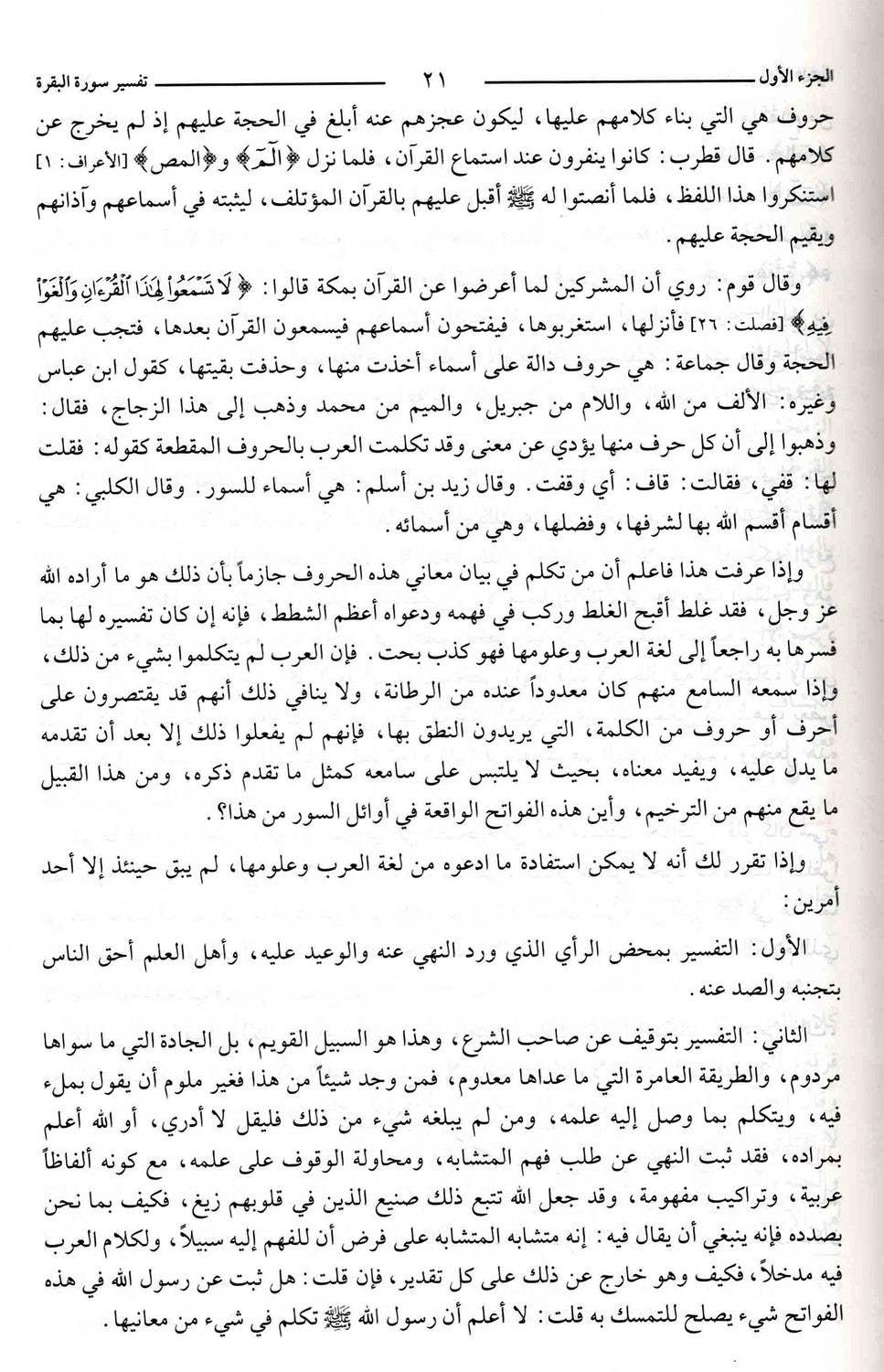 Summarized Tafsir Fathul Qadeer (2 vols)- Arabic- مختصر تفسير فتح القدير