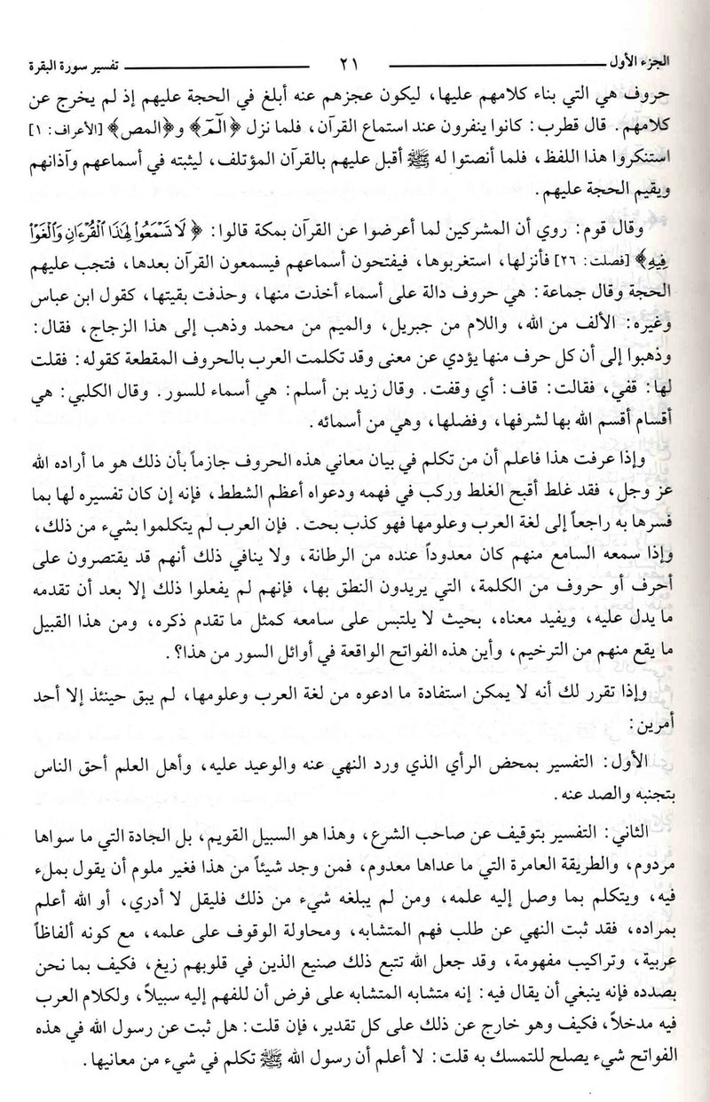 Summarized Tafsir Fathul Qadeer (2 vols)- Arabic- مختصر تفسير فتح القدير
