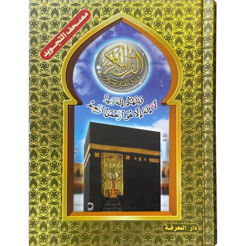 Al-Qur’an Al-Karim with Colour Tajweed & QR Audio 12X17
