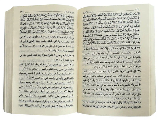 Zubdatut-Tafsir Pocket Size- Arabic - زبدة التفسير
