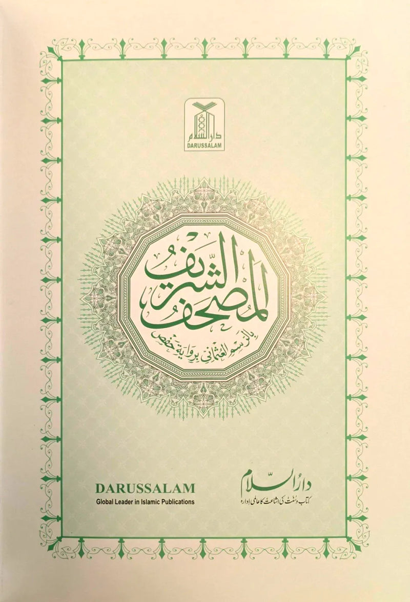 13 Lines Quran Parah 26 to 30