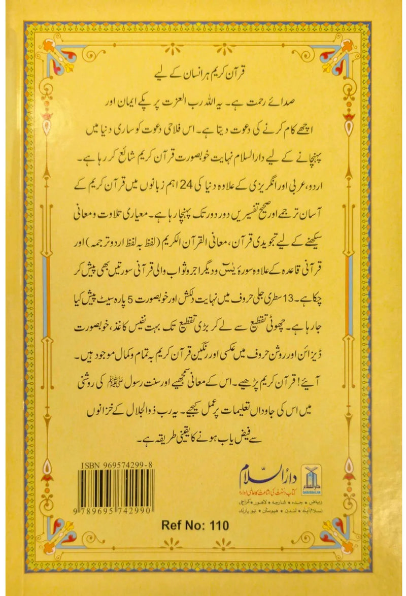 13 Lines Quran Parah 26 to 30