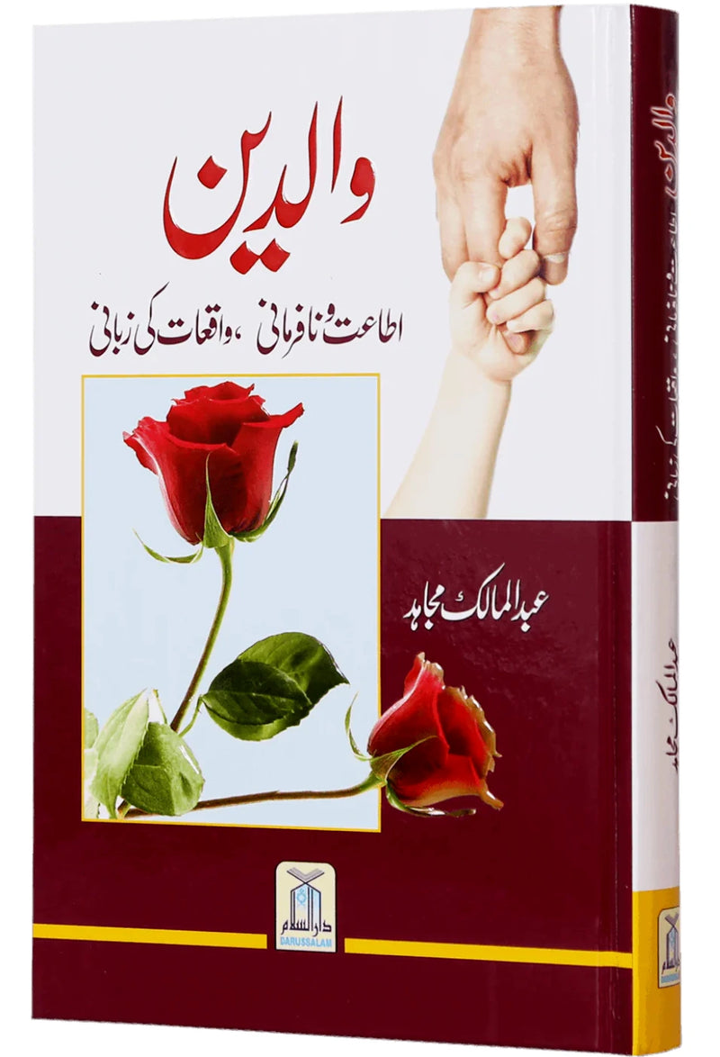 Waliden - والدين