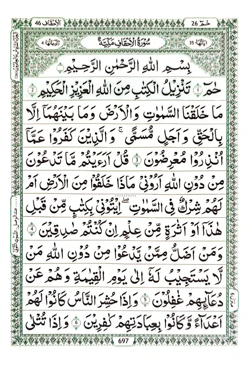 13 Lines Quran Parah 26 to 30