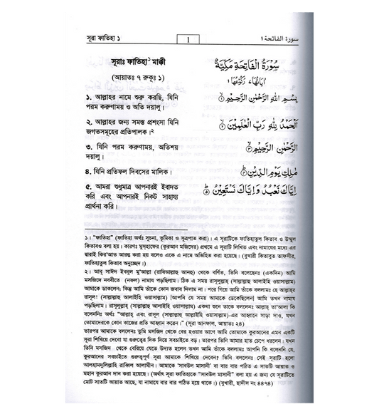 Noble Quran in Bengali Language