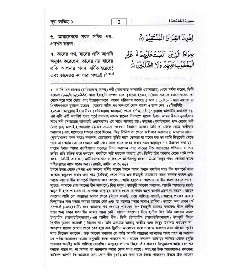 Interpretation of the Meanings of Noble Quran - Bengali Language