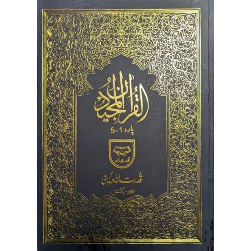 Quran Para Set – 11 Line Urdu Script | قرآن پارہ سیٹ – ۱۱ لائن اردو رسم الخط |