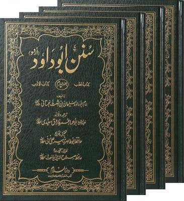 Sunan Abu Dawood (Urdu)