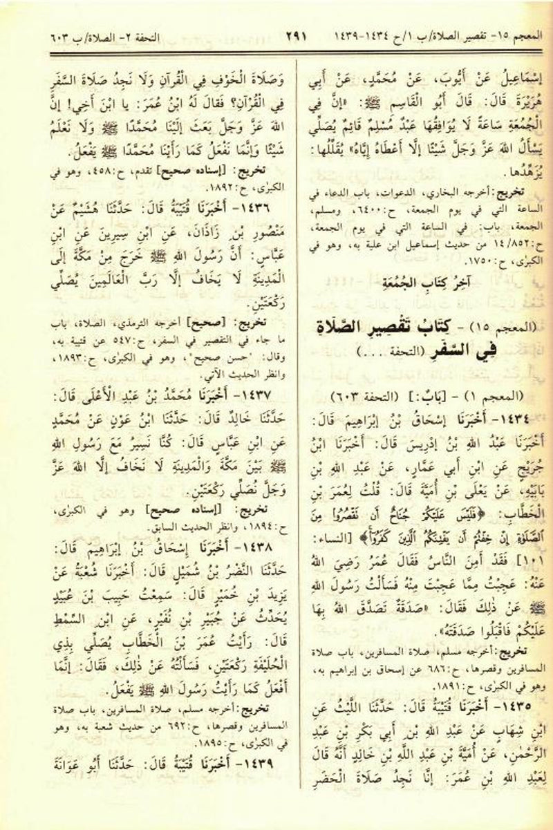 Sunan An Nasai | Arabic | سنن النسائي