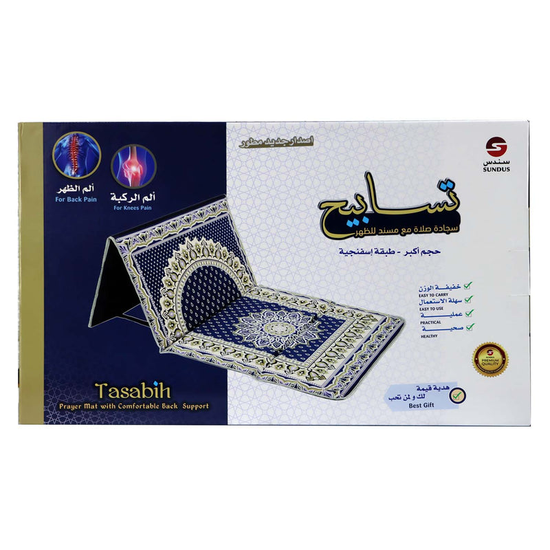 Sundus Prayer Mat with Back Support – Comfort in Every Raka’ah