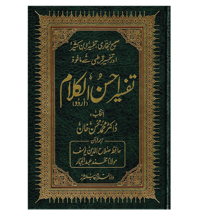 Tafsir Ahsan ul Kalam Urdu 17X24 by Dr. Mohammad Muhsin Khan