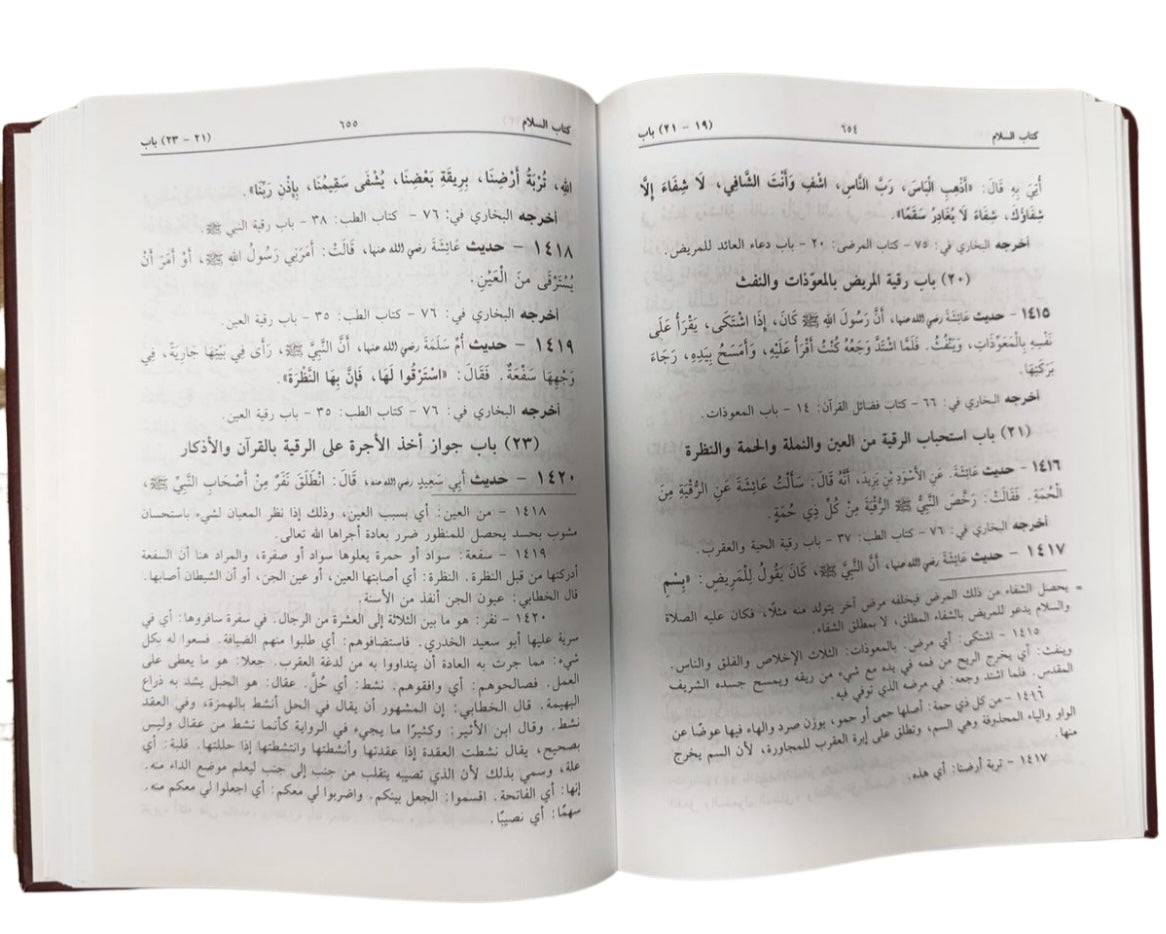 Al- Lu'lu' wal Marjan - Arabic- اللؤلؤ و المرجان