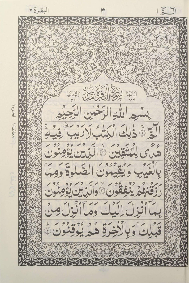 Holy Qur’an – Urdu Script | 9 Lines per Page |Size 25X36 -indo pak قرآن مجید – اردو رسم الخط | 9 سطریں فی صفحہ