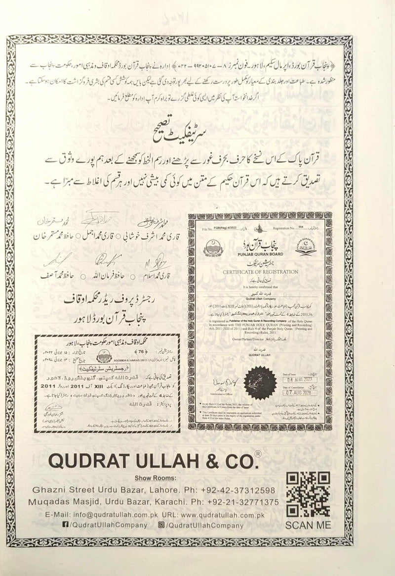 Holy Qur’an – Urdu Script | 9 Lines per Page |Size 25X36 -indo pak قرآن مجید – اردو رسم الخط | 9 سطریں فی صفحہ