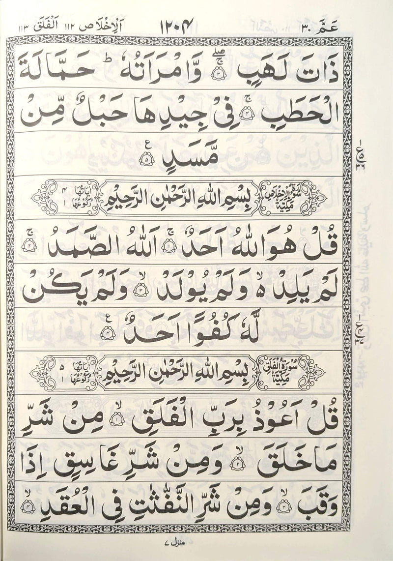 Holy Qur’an – Urdu Script | 9 Lines per Page |Size 25X36 -indo pak قرآن مجید – اردو رسم الخط | 9 سطریں فی صفحہ