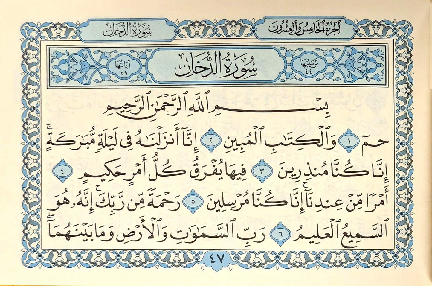 Surah Al-Kahf (4 Lines, Arabic Script) Dar al Huffaz