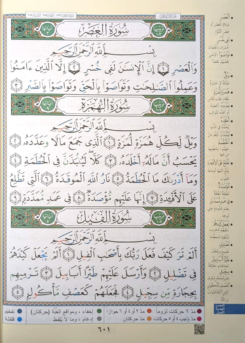 Al-Qur’an Al-Karim – Uthmani Script with Tajweed & QR Audio-25X36 -Dar Al Maarifah