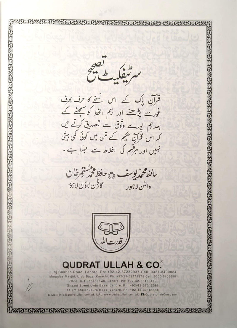 Quran Para Set – 11 Line Urdu Script | قرآن پارہ سیٹ – ۱۱ لائن اردو رسم الخط |