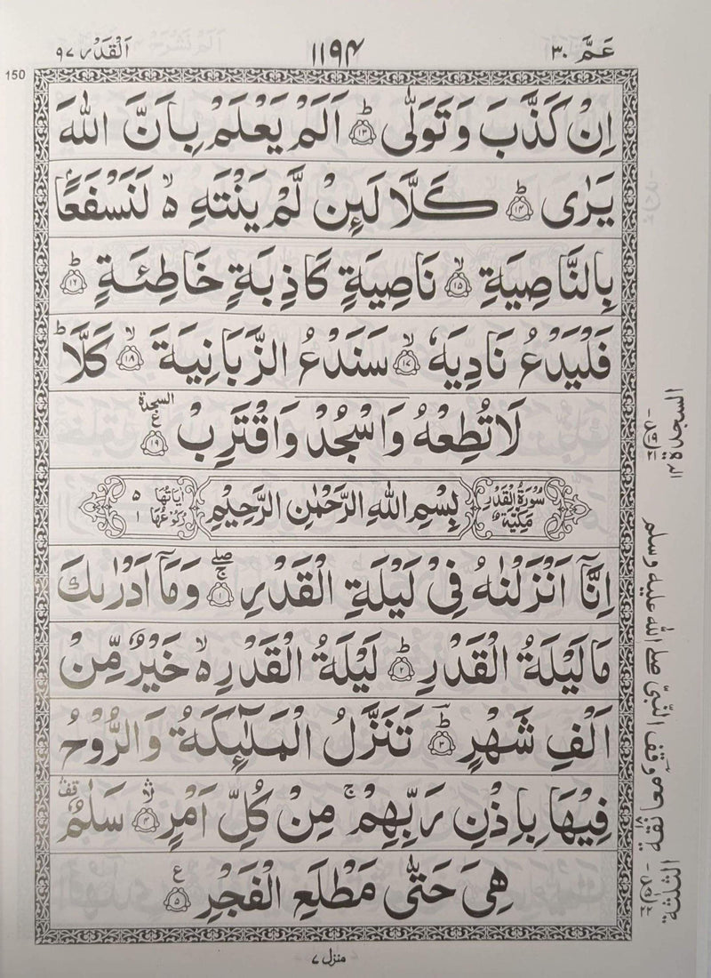 Quran Para Set – 11 Line Urdu Script | قرآن پارہ سیٹ – ۱۱ لائن اردو رسم الخط |