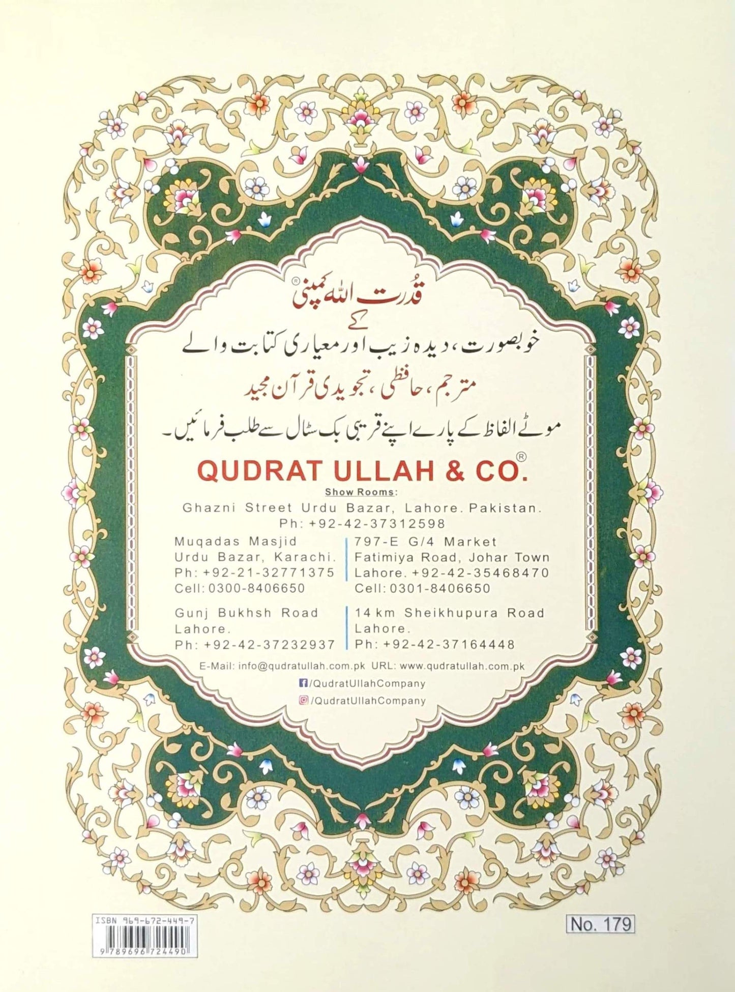 13 Lines Tajweedi Quran – Complete 30 Para Set (Urdu Script) | Qudratullah ۱۳ لائن تجویدی قرآن – مکمل ۳۰ پارہ سیٹ (اردو رسم الخط) | قدرت اللہ