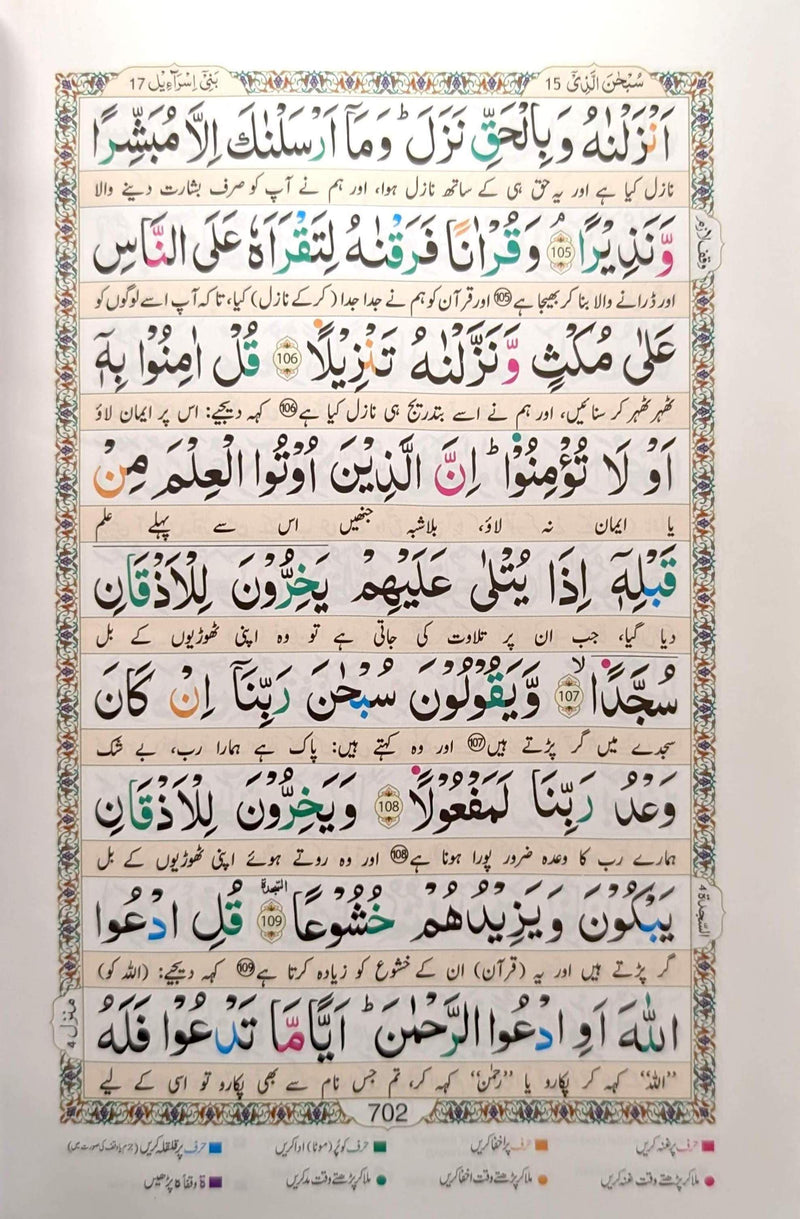 Tajweedi Quran With Easy Urdu Translation – 2 Volumes (Darussalam)- تجویدی قرآن آسان اردو ترجمہ کے ساتھ – ۲ جلدیں (دارالسلام)