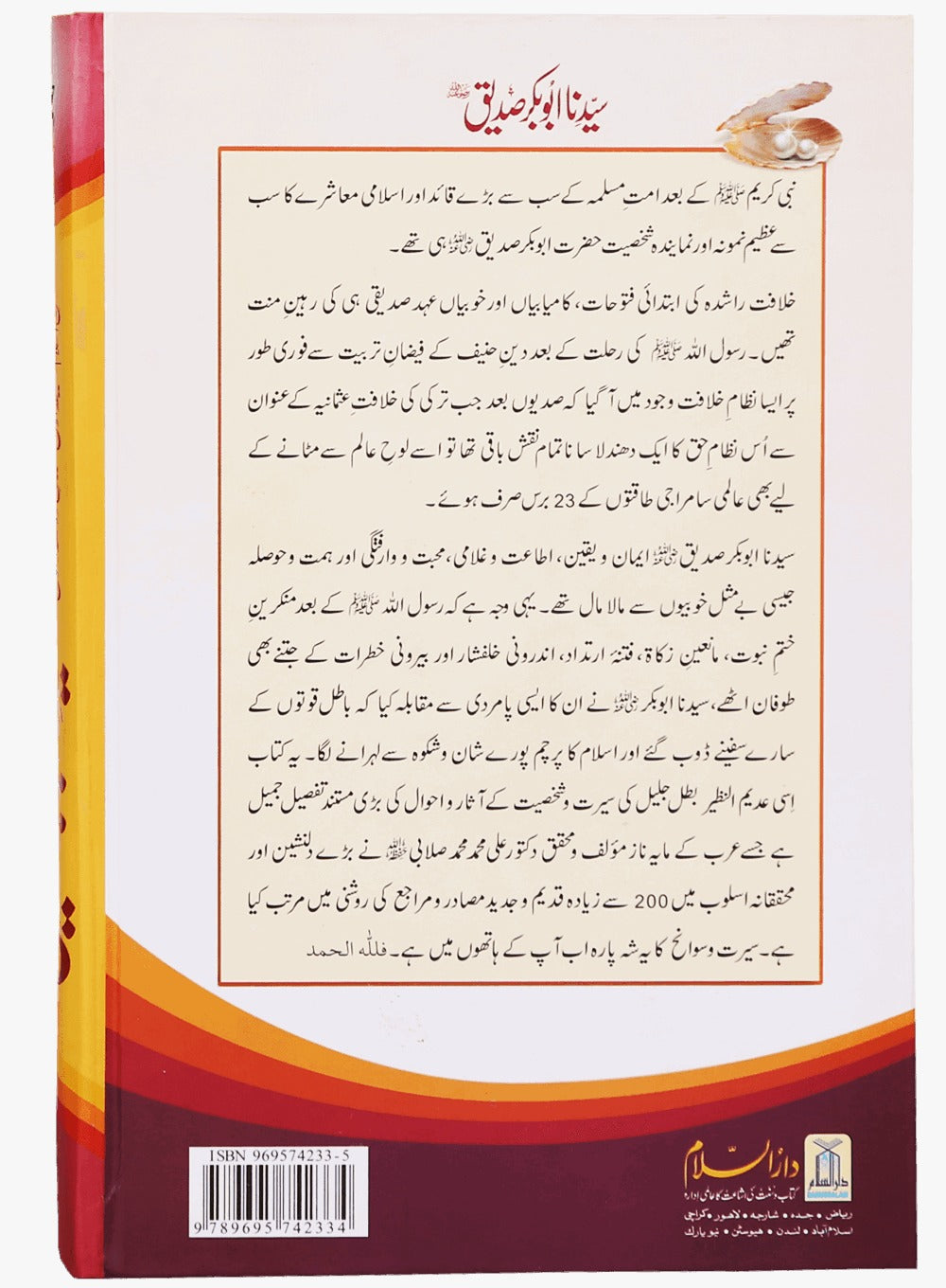 Seerat e Abu Bakr Siddique R.A. in Urdu - 2 Volumes- Dr. Ali Sallabi