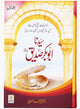 Seerat e Abu Bakr Siddique R.A. in Urdu - 2 Volumes- Dr. Ali Sallabi