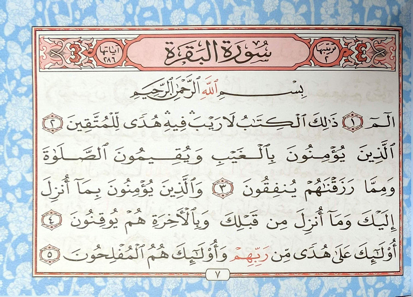 Surah Al-Baqarah (4 Lines, Tajweedi) Dar al Huffaz