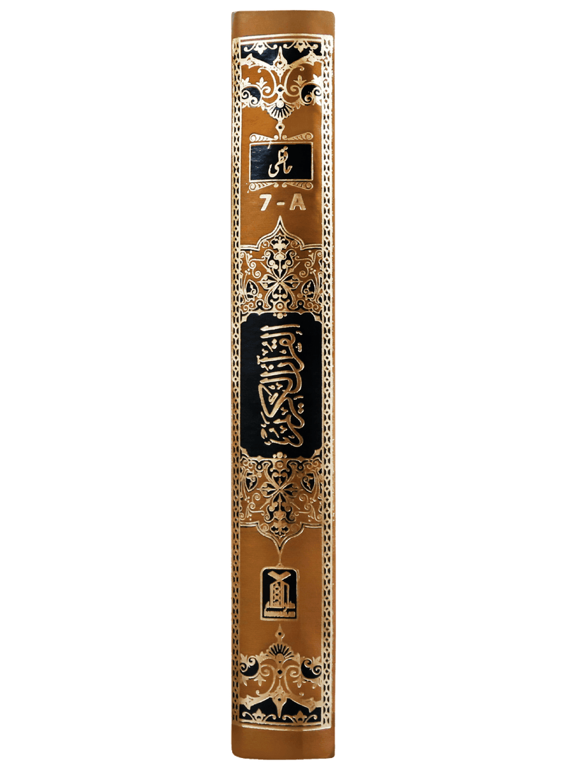 Al-Quran Al-Kareem (16 Lines) (Hafizi 7A)