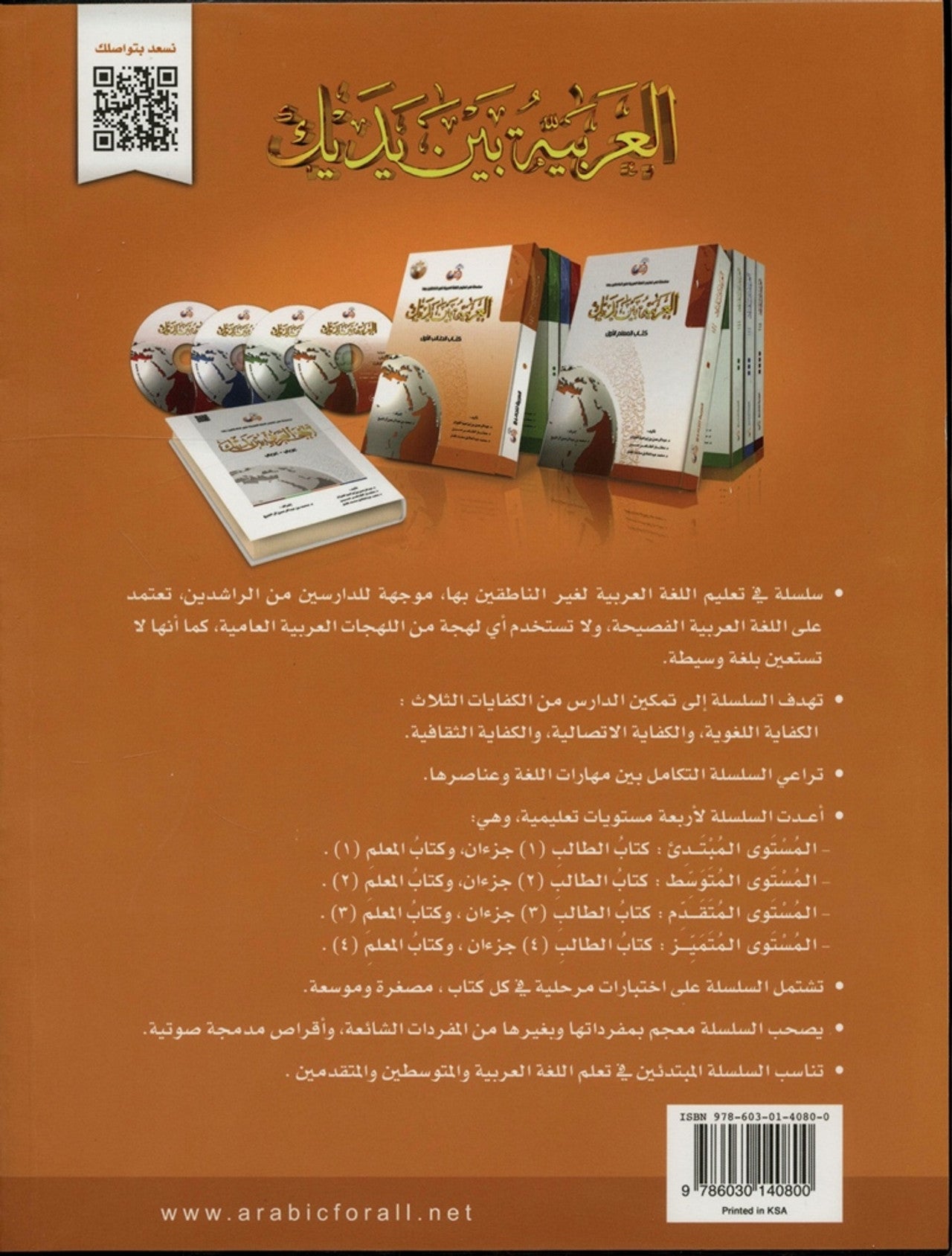 Al Arabiyyah Bayna Yadayk level 1 part 1