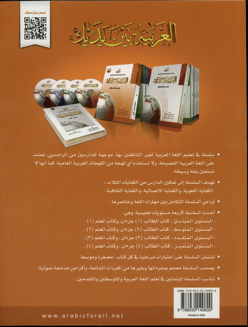 Al Arabiyyah Bayna Yadayk Level 1 Part 1