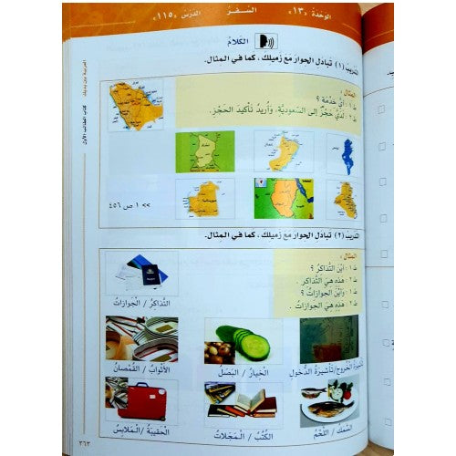 Al Arabiyyah Bayna Yadayk level 1 part 2 Arabic