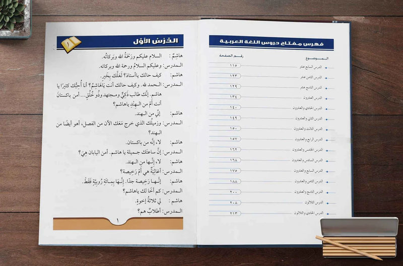 Arabic Course 3 Volume Set- Dr. V. Abdur Rahim